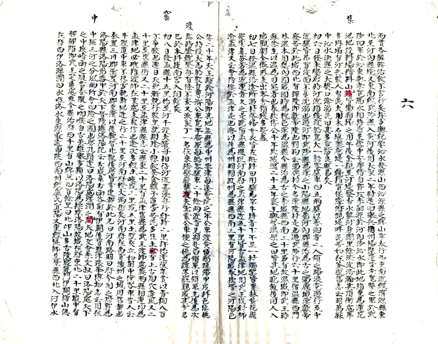 游蜀日记（清） 在线预览第7页