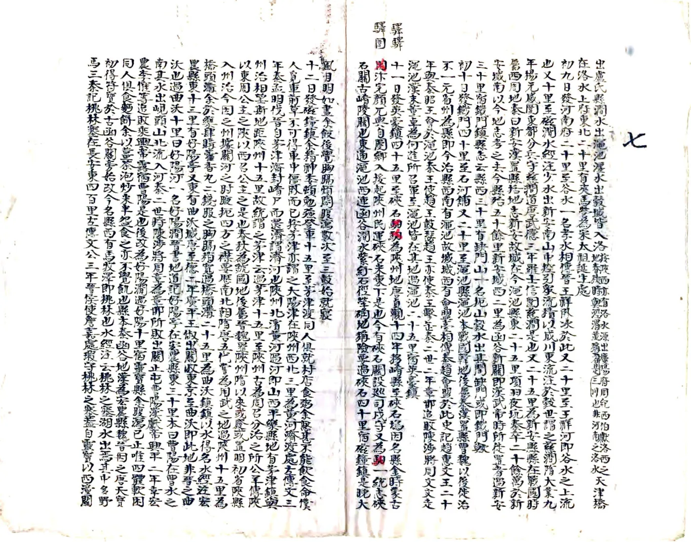 游蜀日记（清） 在线预览第8页