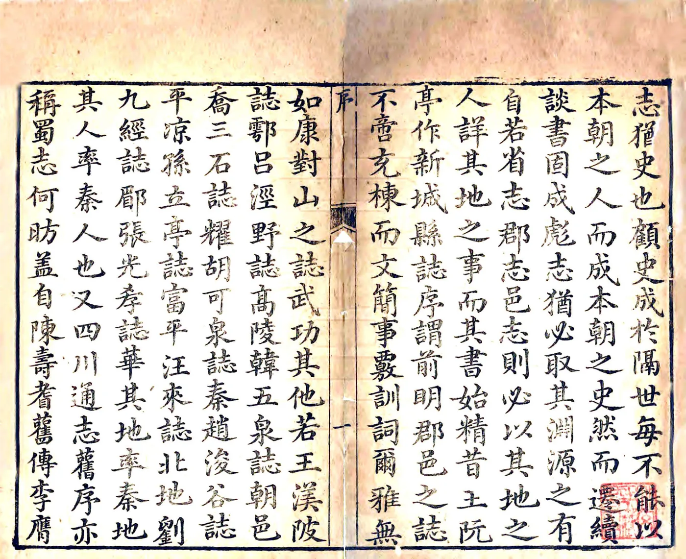酉阳州志（乾隆） 在线预览第2页