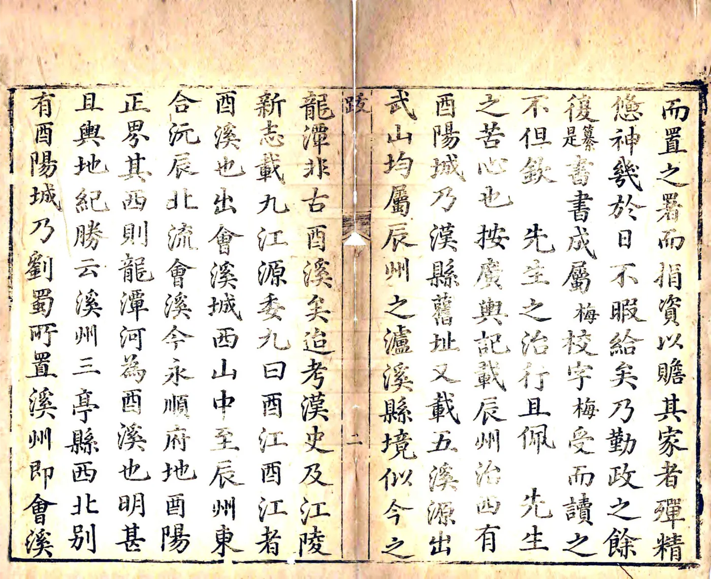 酉阳州志（乾隆） 在线预览第3页