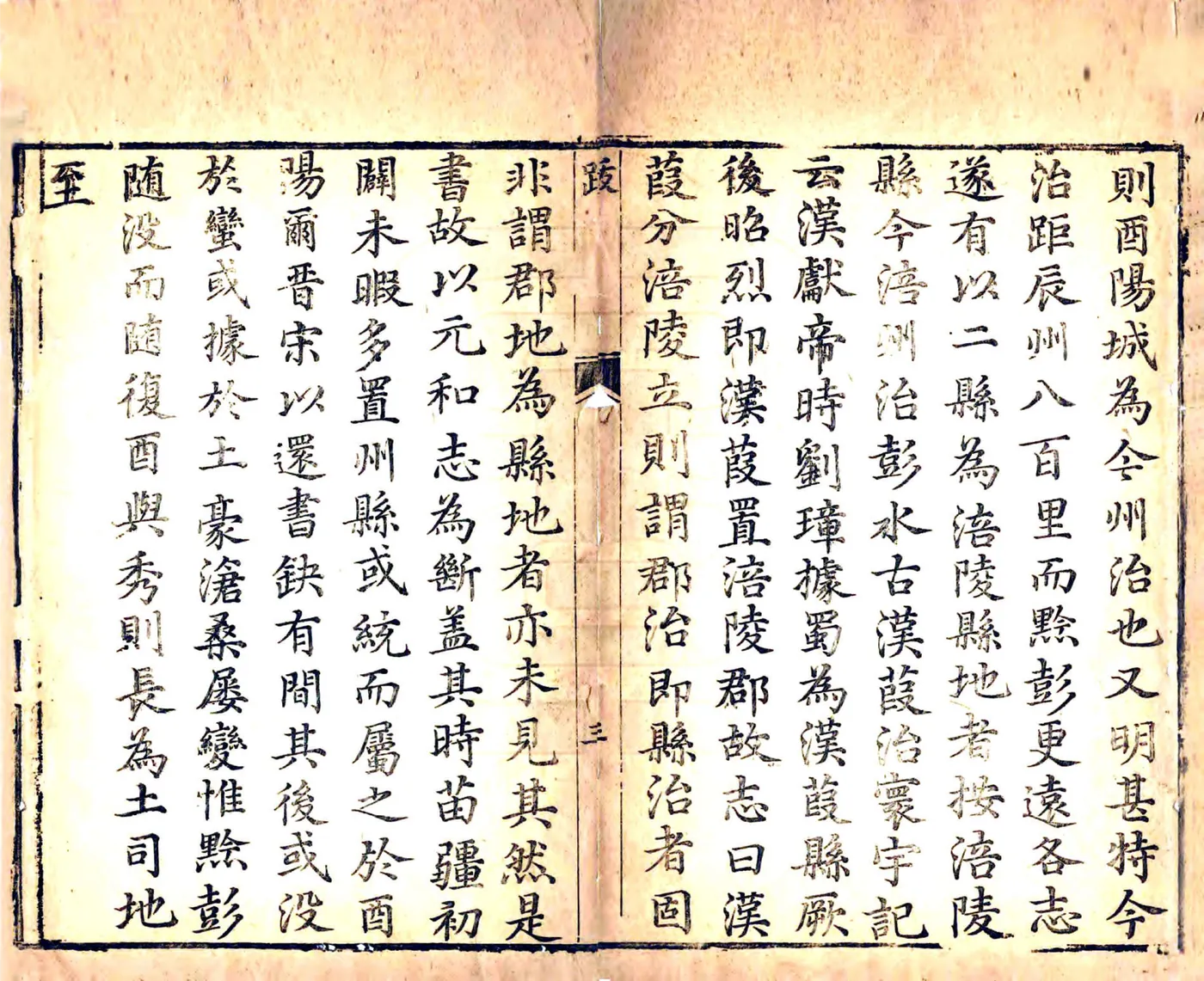 酉阳州志（乾隆） 在线预览第4页