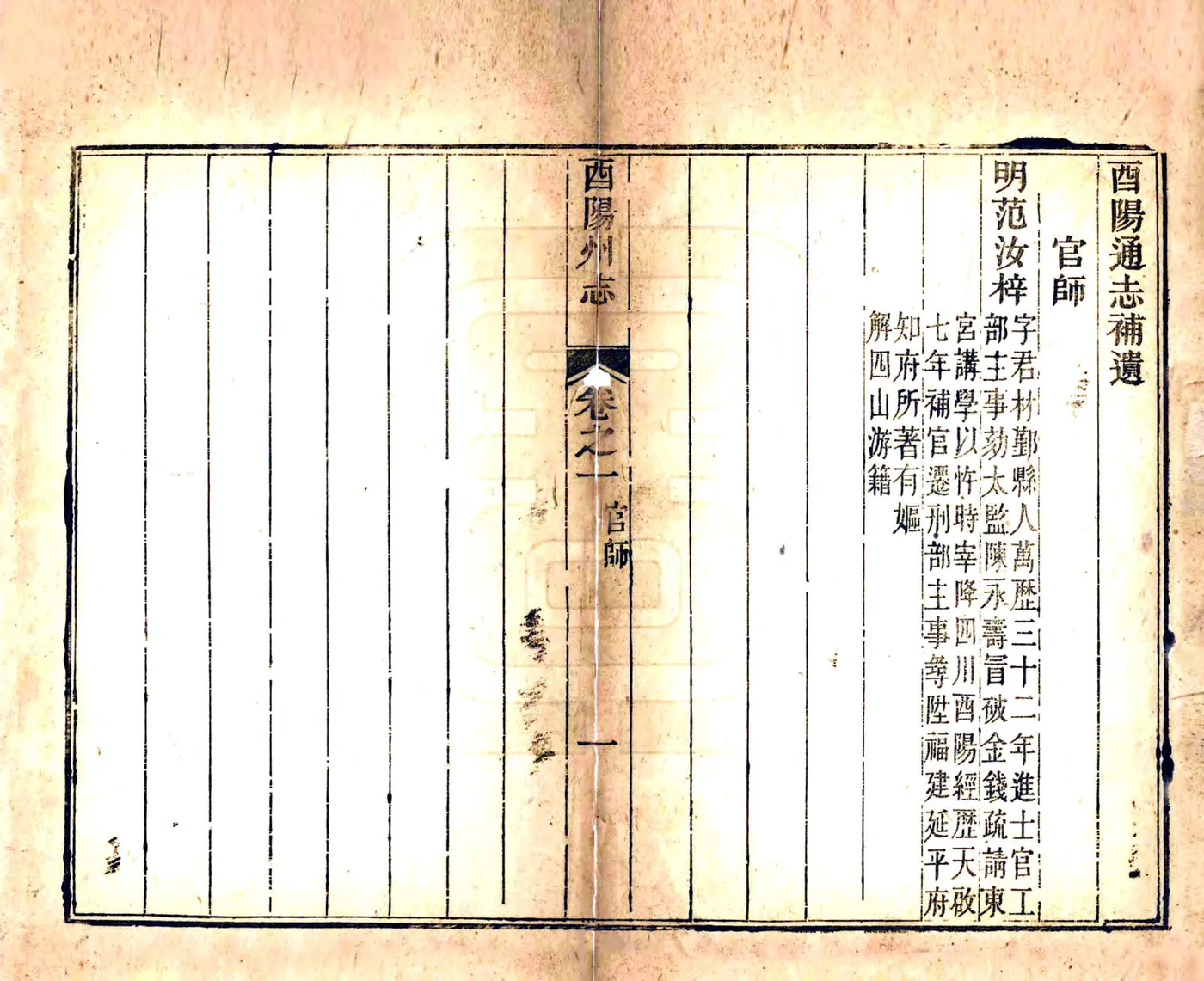 酉阳州志（乾隆） 在线预览第7页