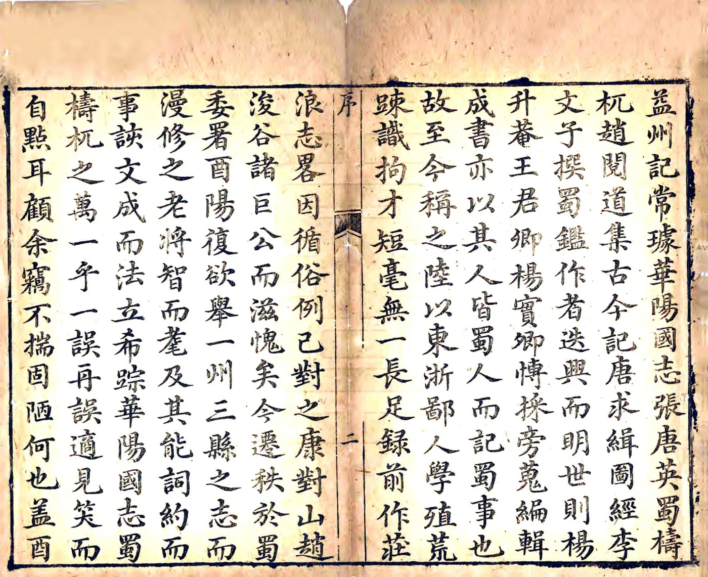 酉阳州志（乾隆） 在线预览第8页