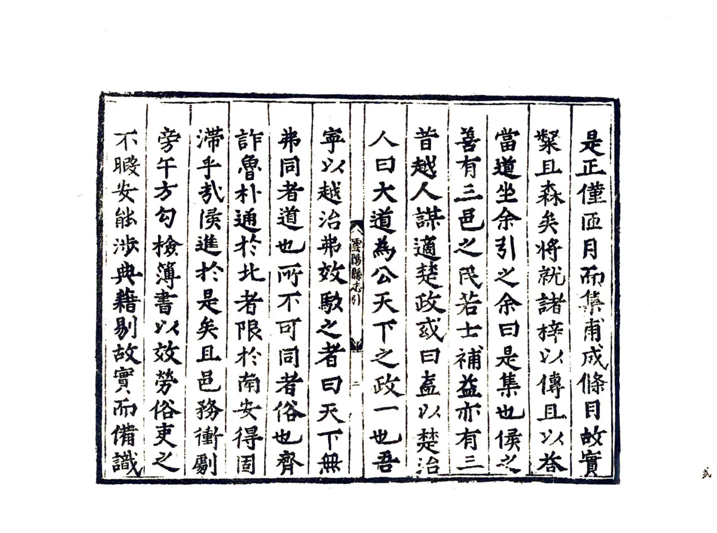 云阳县志（嘉靖） 在线预览第4页