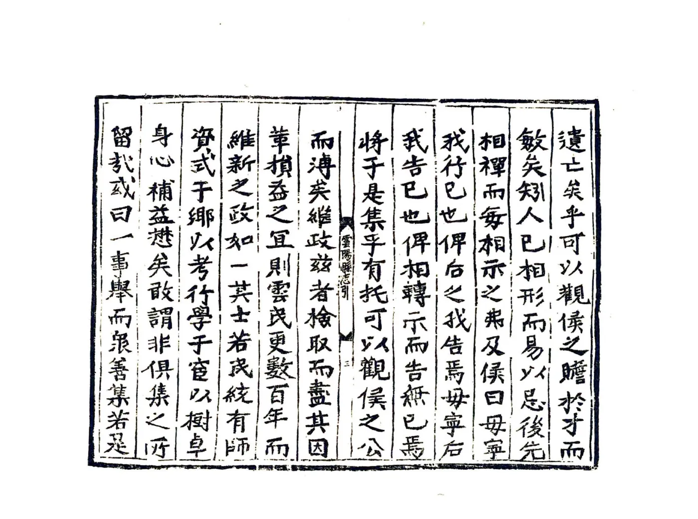 云阳县志（嘉靖） 在线预览第5页