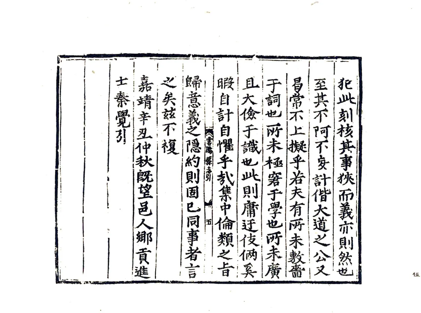 云阳县志（嘉靖） 在线预览第7页