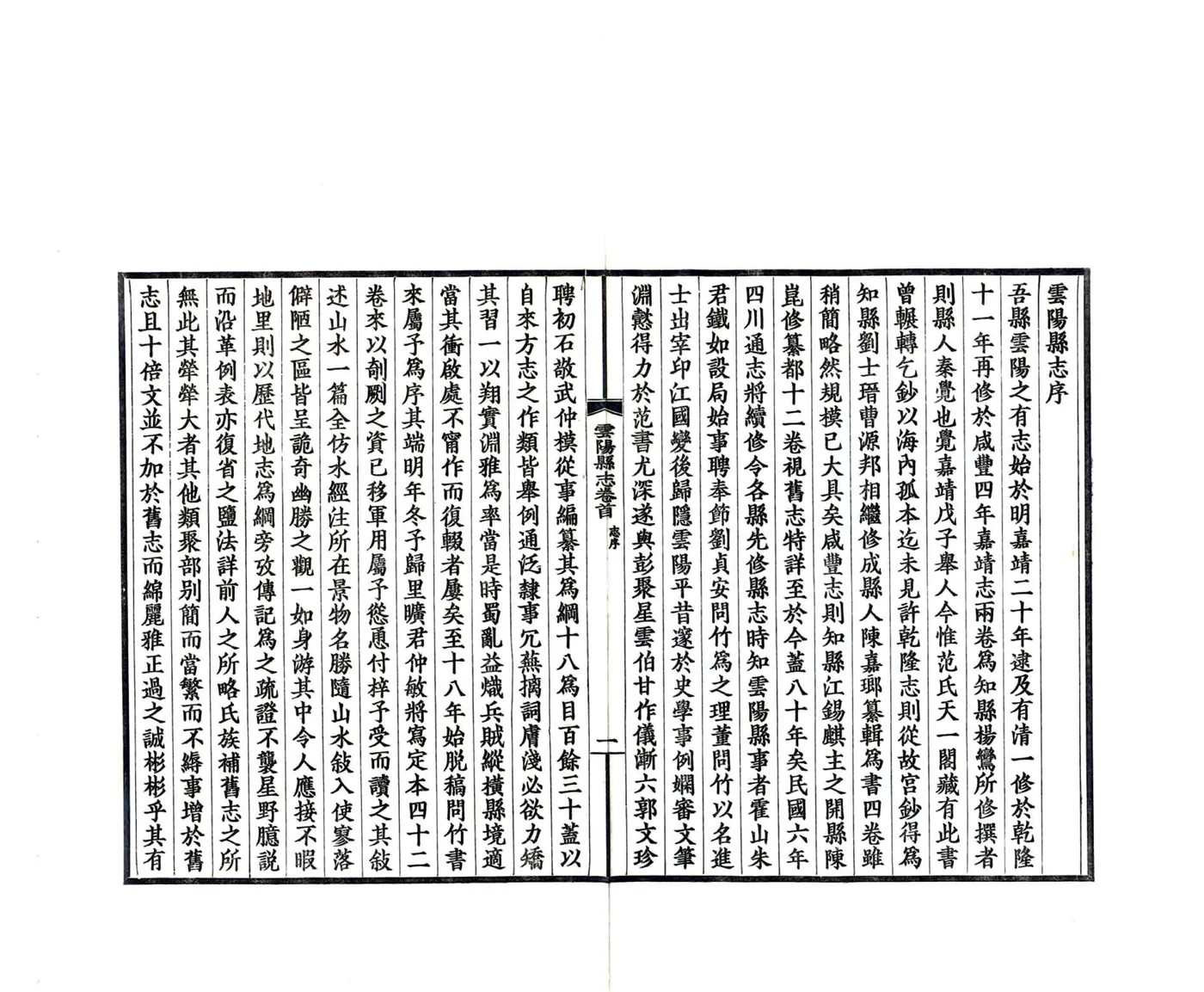 云阳县志（民国） 在线预览第3页