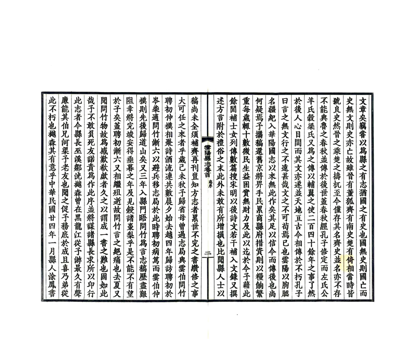 云阳县志（民国） 在线预览第4页