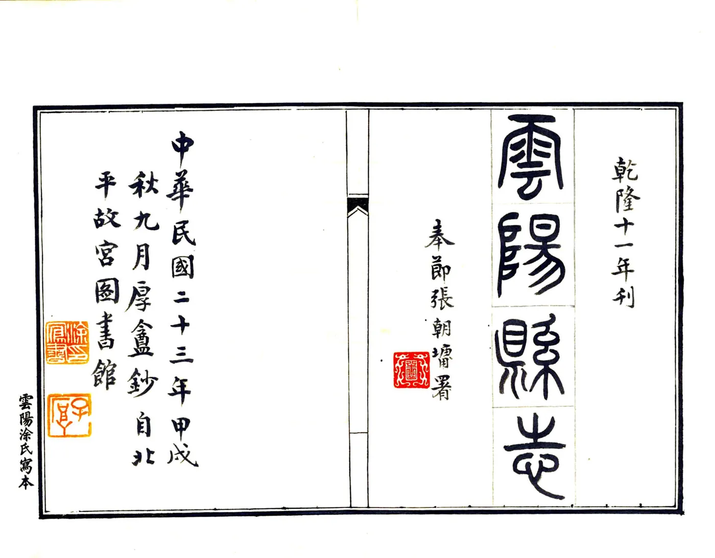 云阳县志（乾隆） 在线预览第3页