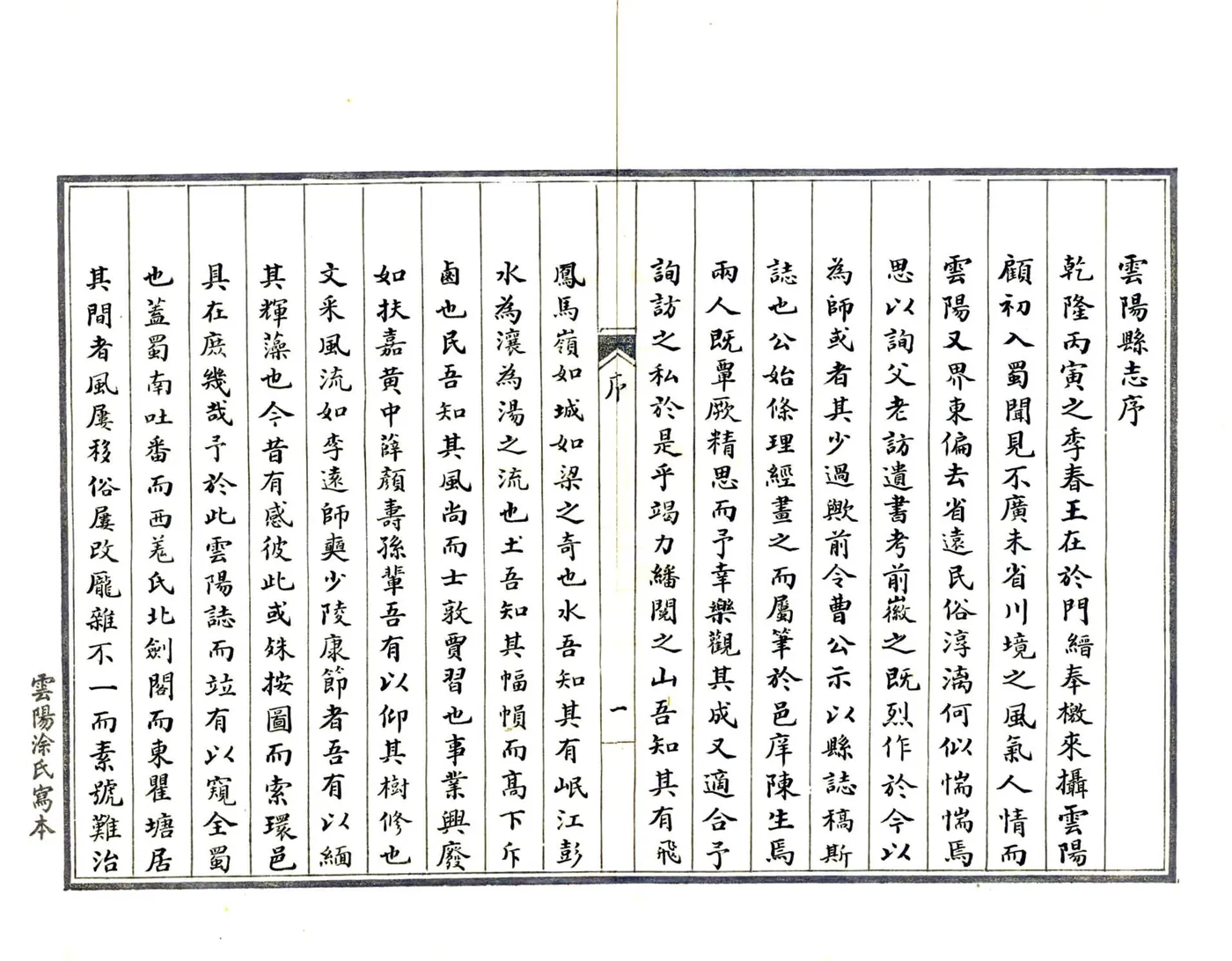 云阳县志（乾隆） 在线预览第4页