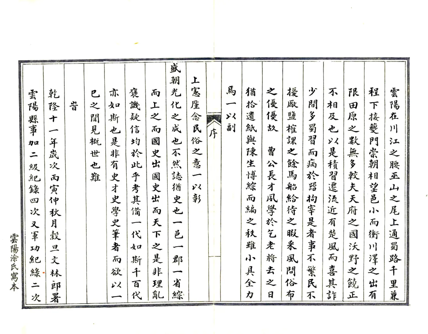 云阳县志（乾隆） 在线预览第5页