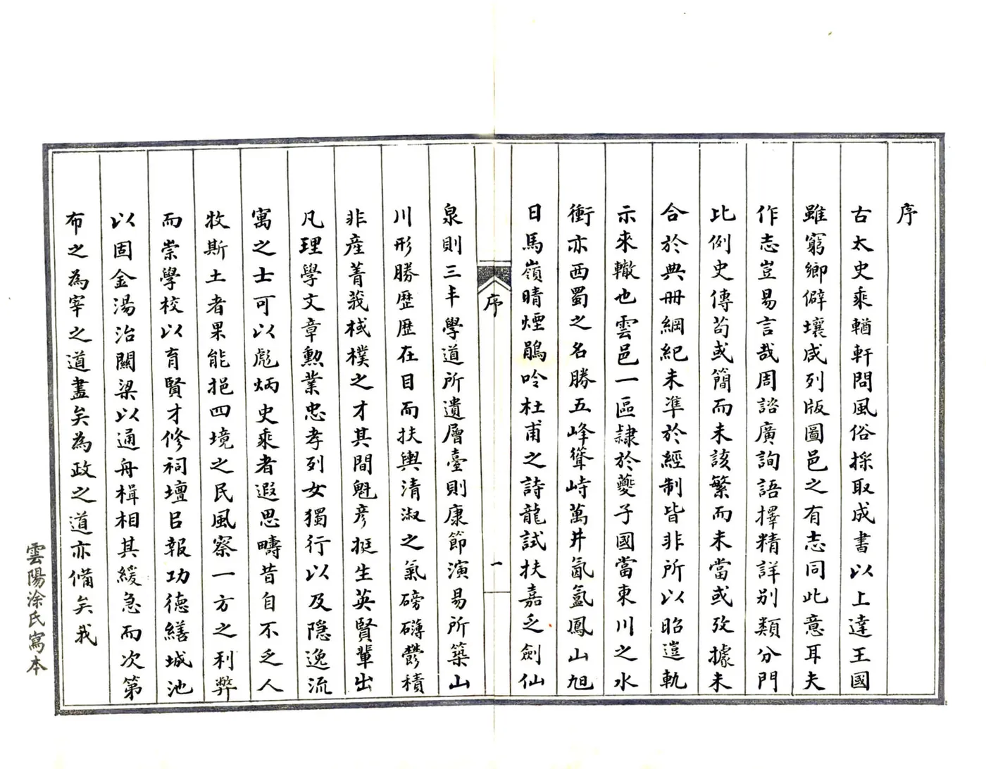 云阳县志（乾隆） 在线预览第7页