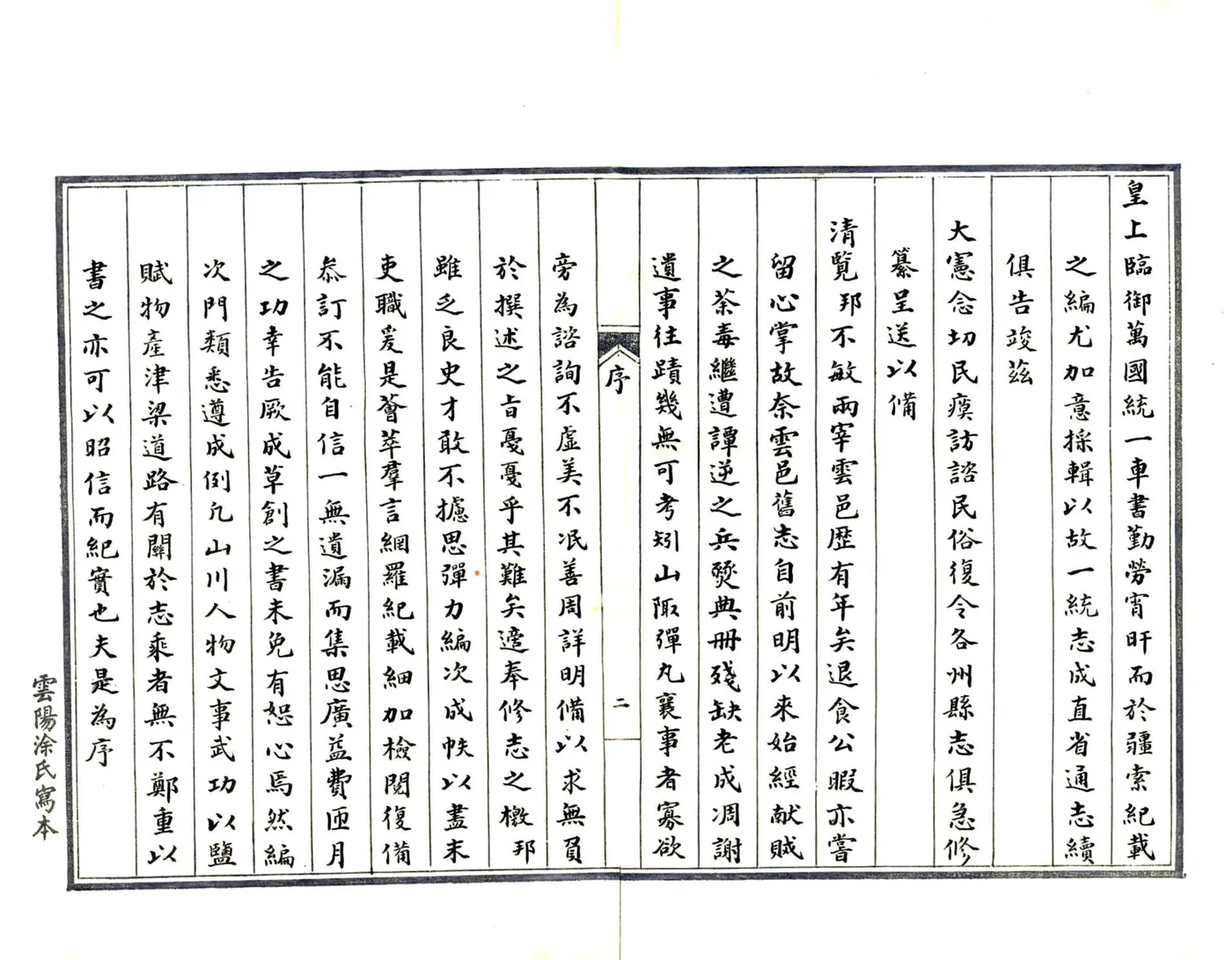 云阳县志（乾隆） 在线预览第8页