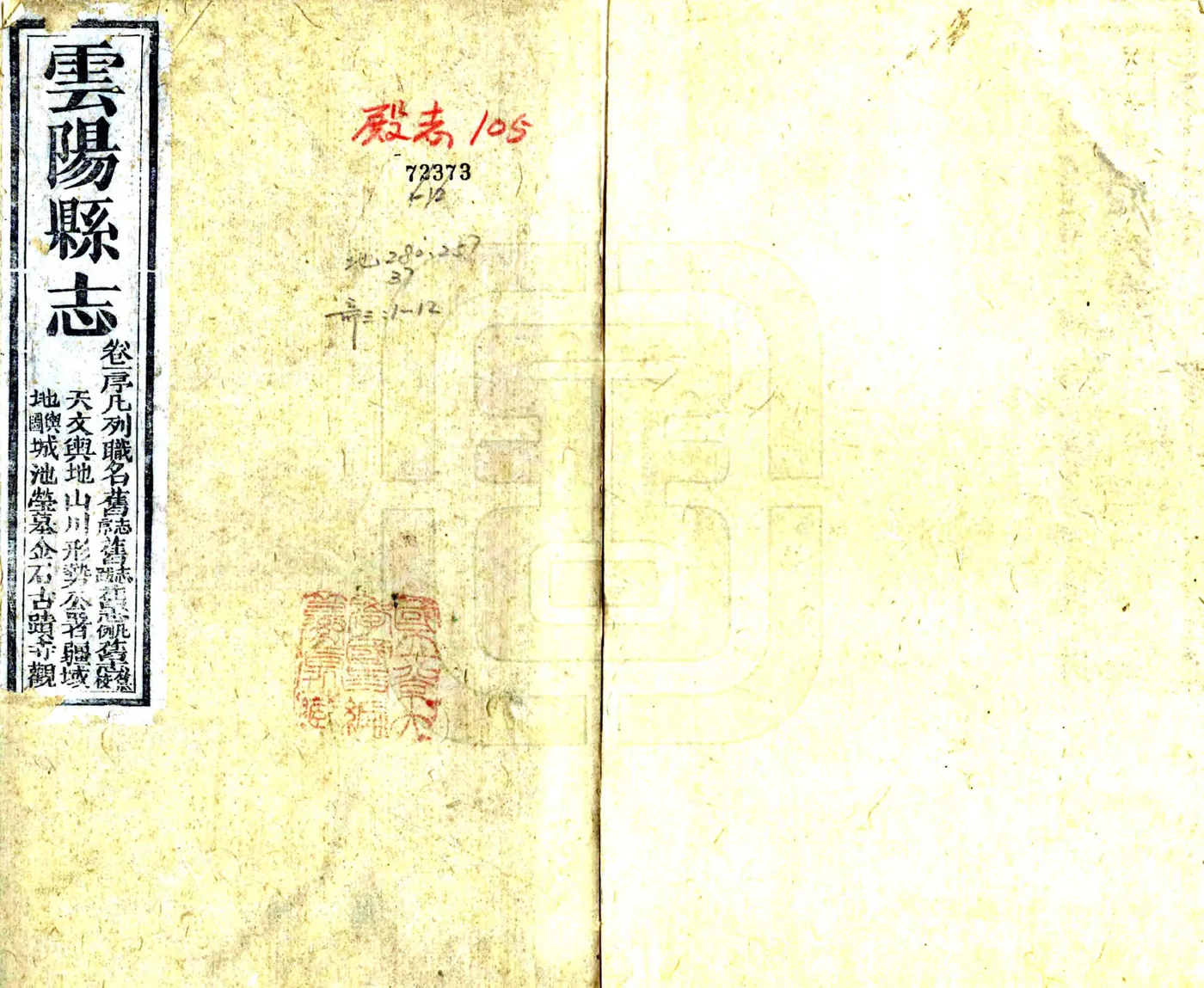 云阳县志（咸丰） 在线预览第1页