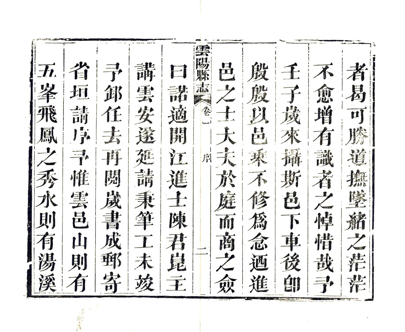 云阳县志（咸丰） 在线预览第4页