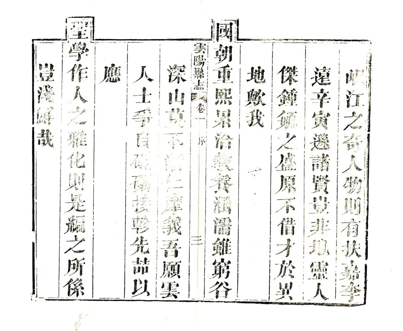 云阳县志（咸丰） 在线预览第5页