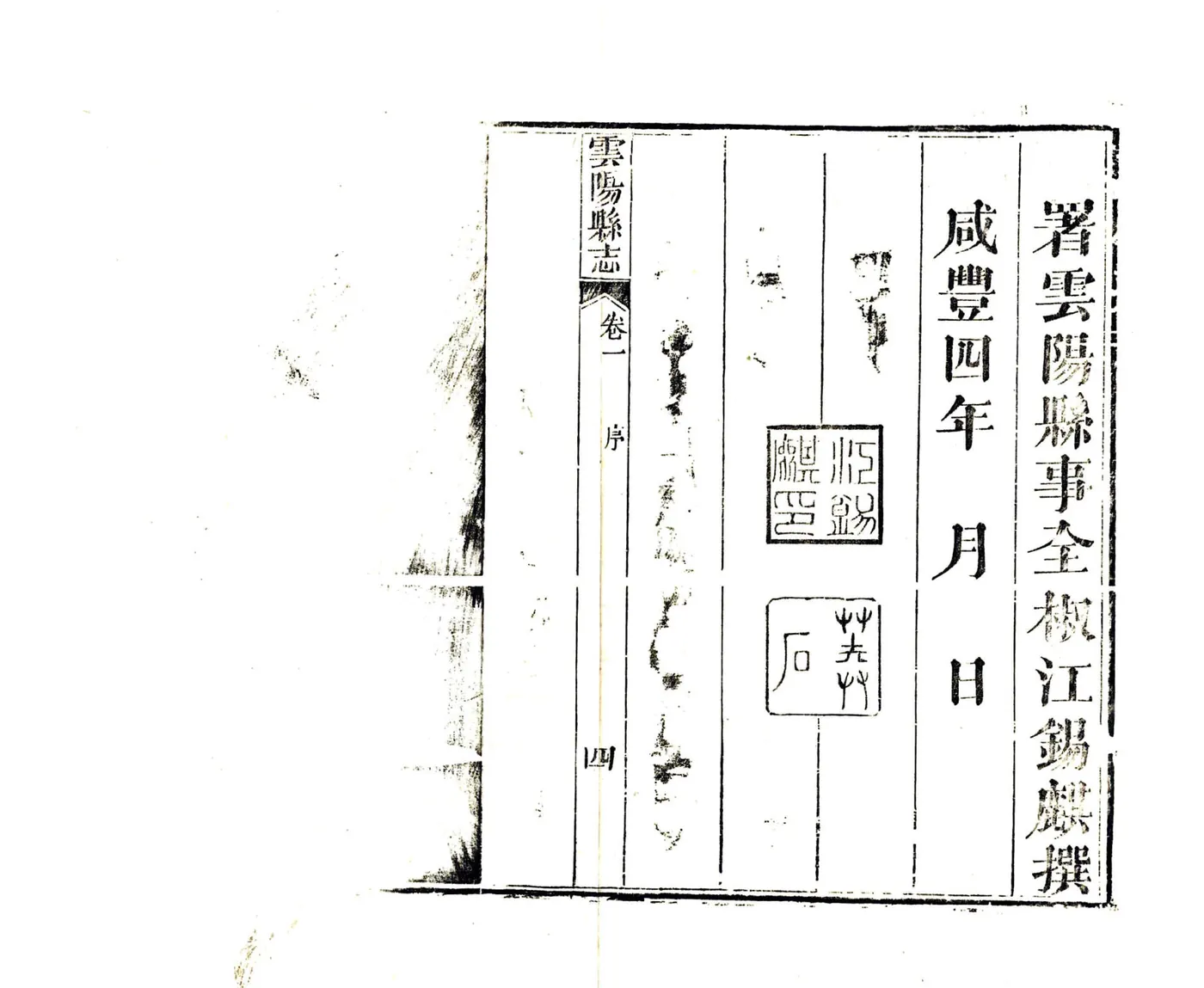 云阳县志（咸丰） 在线预览第6页