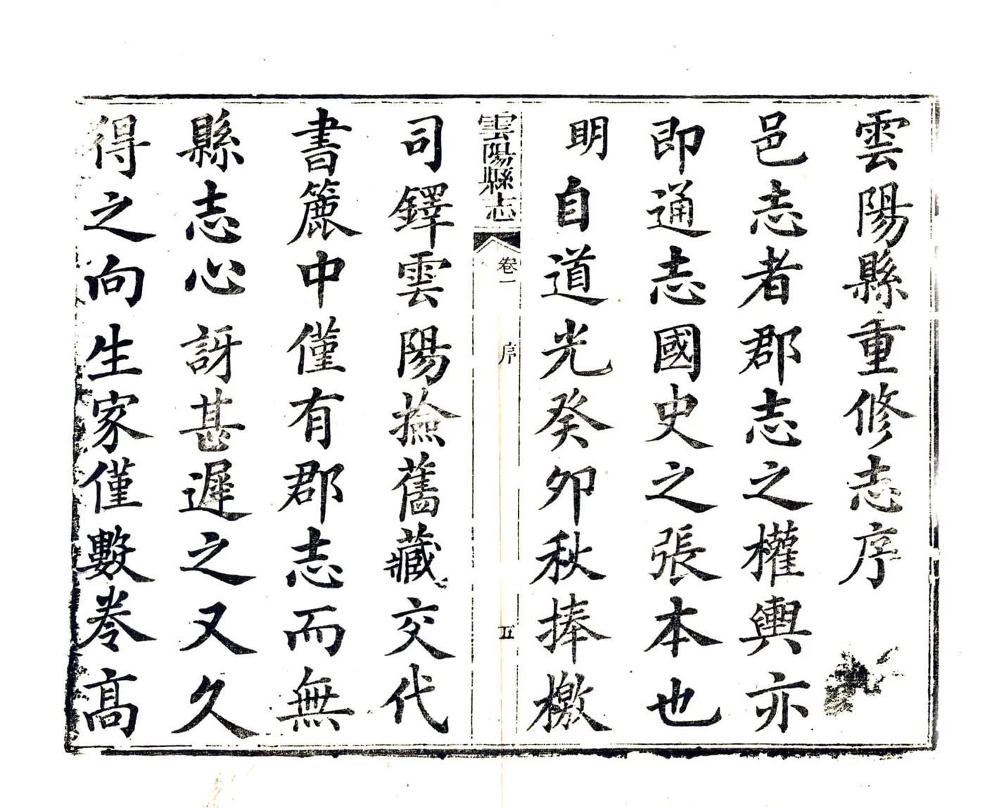 云阳县志（咸丰） 在线预览第7页