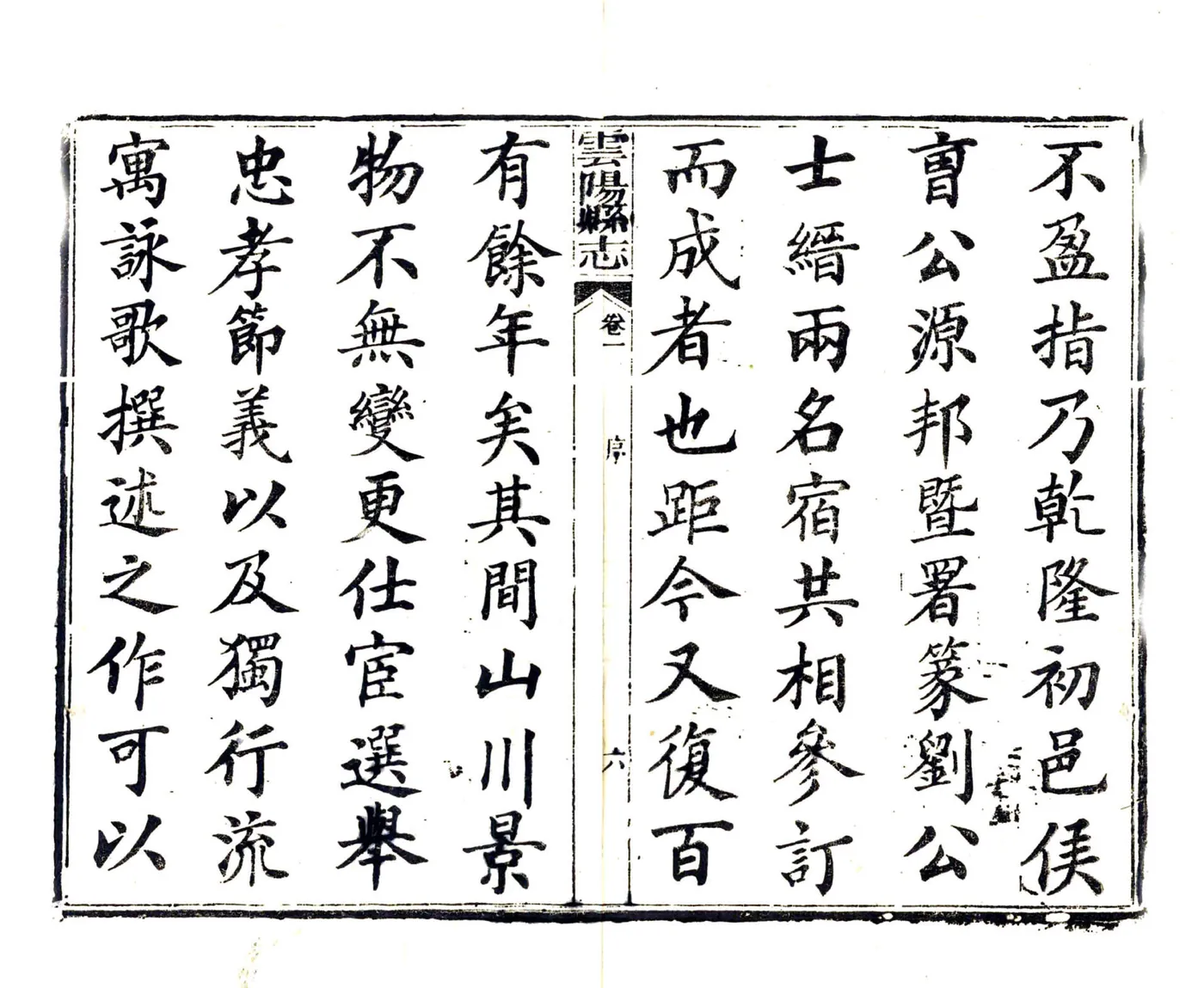 云阳县志（咸丰） 在线预览第8页