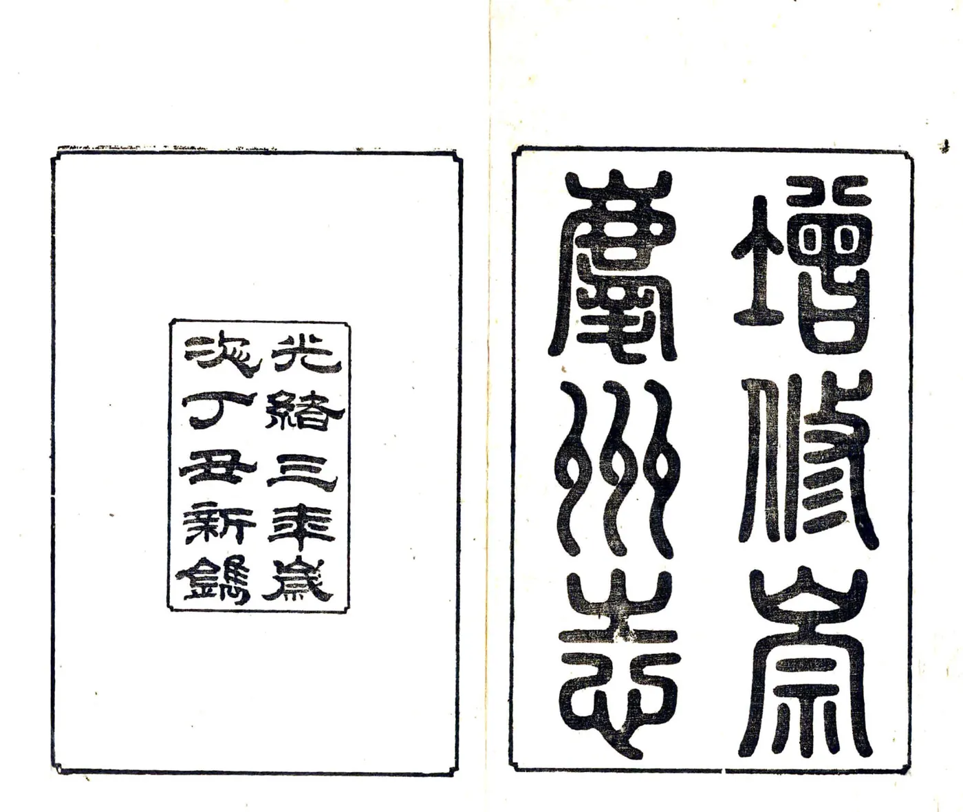 增修崇庆州志（光绪） 在线预览第2页