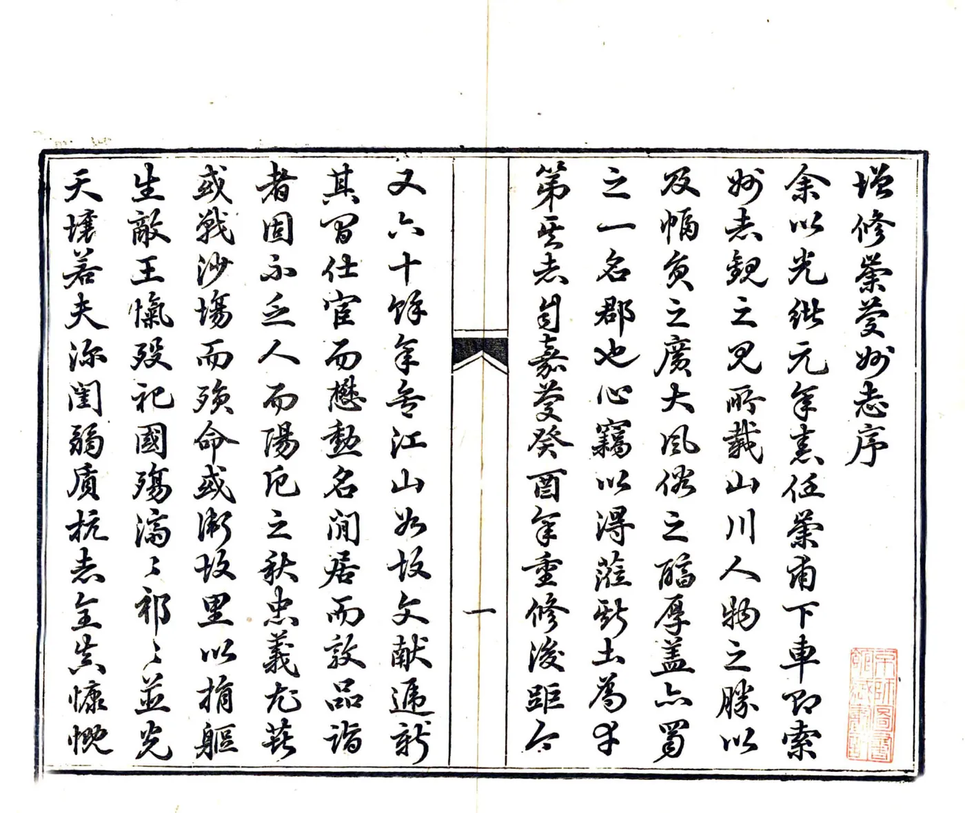 增修崇庆州志（光绪） 在线预览第3页