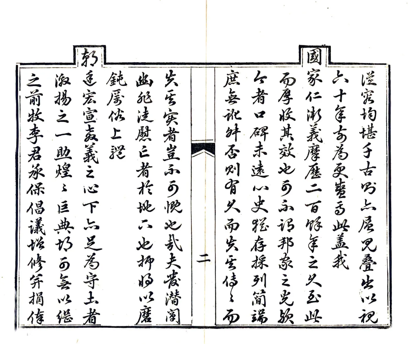 增修崇庆州志（光绪） 在线预览第4页