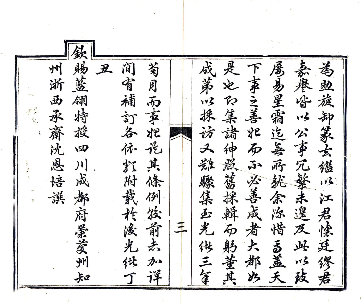 增修崇庆州志（光绪） 在线预览第5页