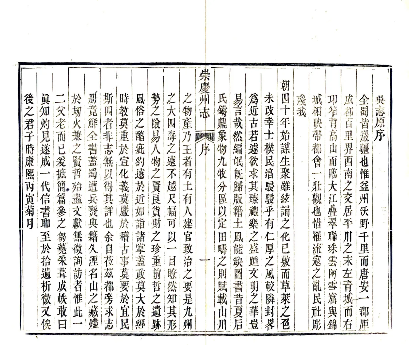 增修崇庆州志（光绪） 在线预览第6页