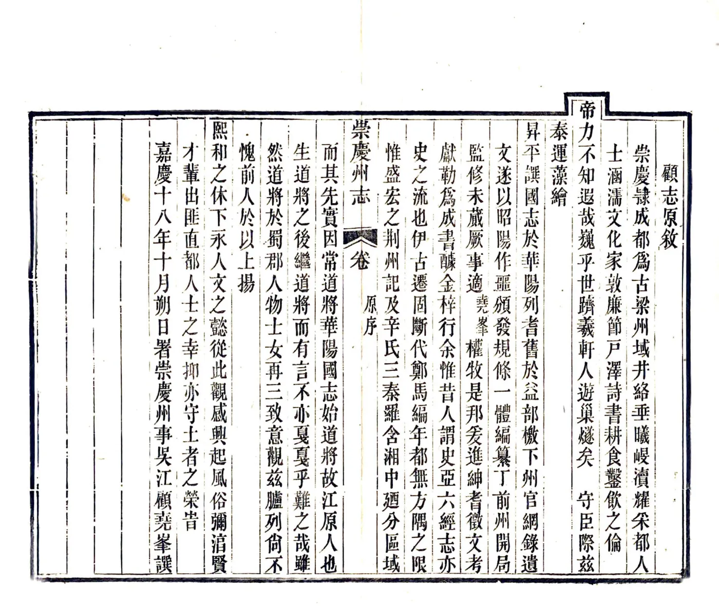 增修崇庆州志（光绪） 在线预览第7页