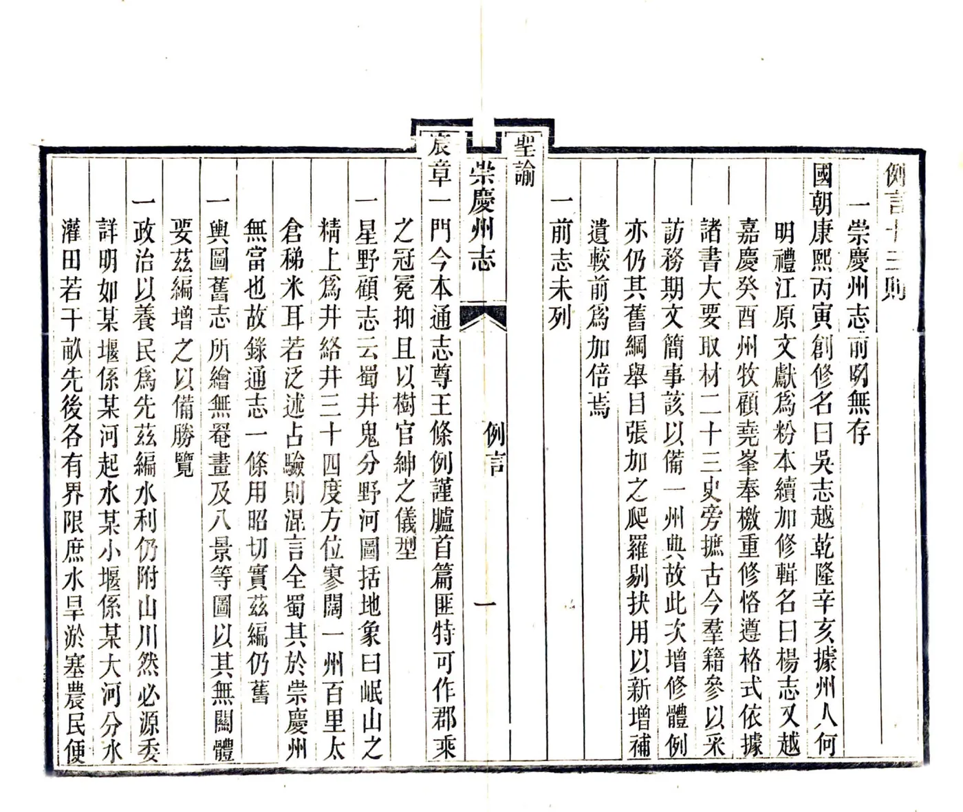 增修崇庆州志（光绪） 在线预览第8页