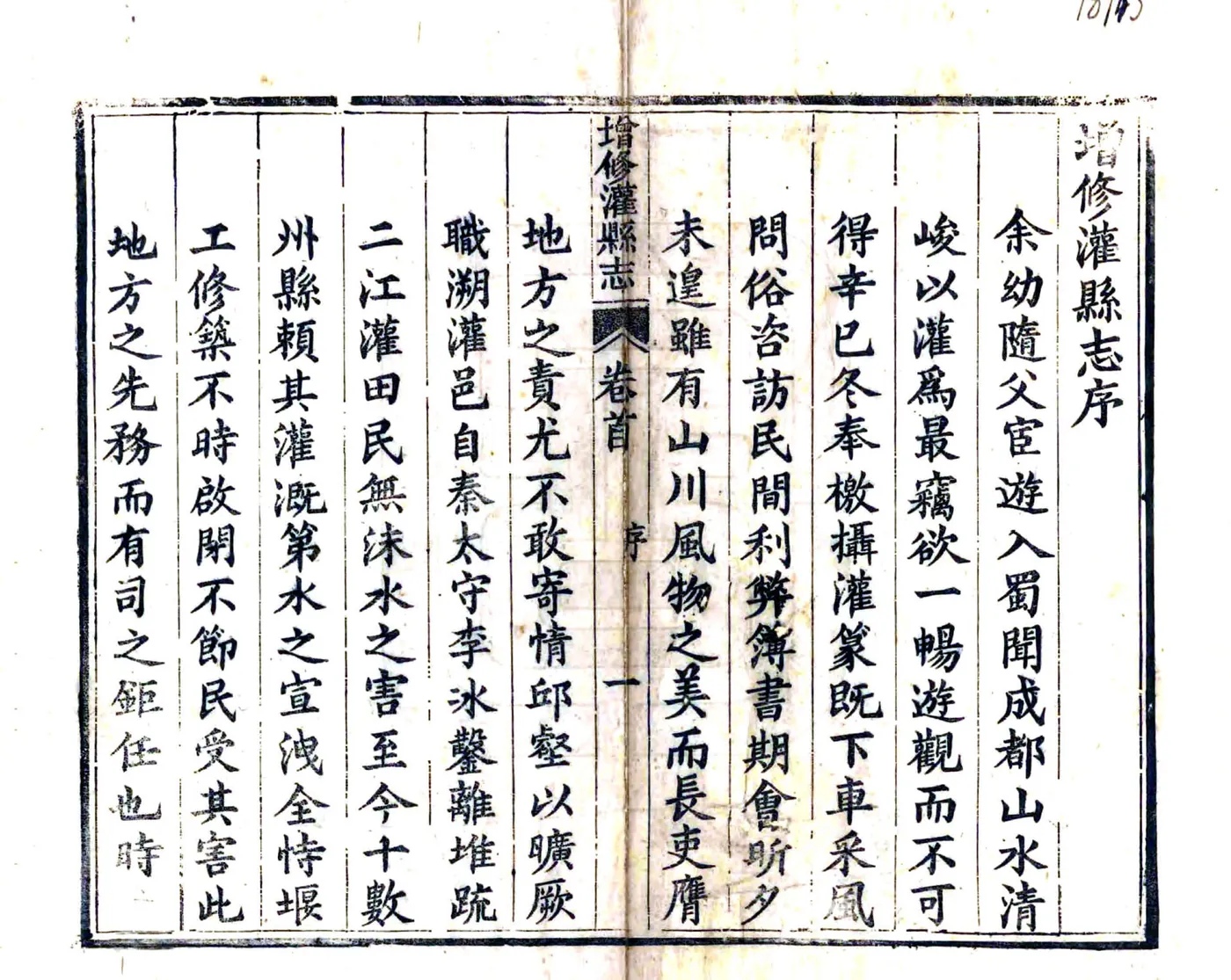 增修灌县志（光绪） 在线预览第3页