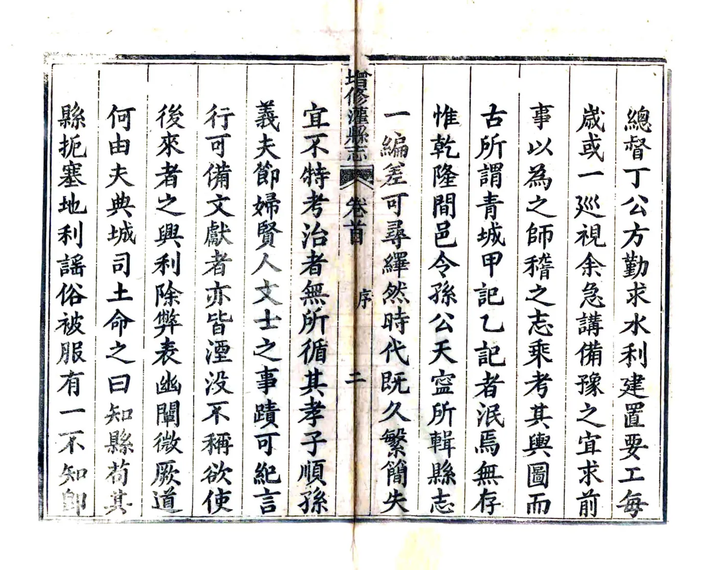 增修灌县志（光绪） 在线预览第4页