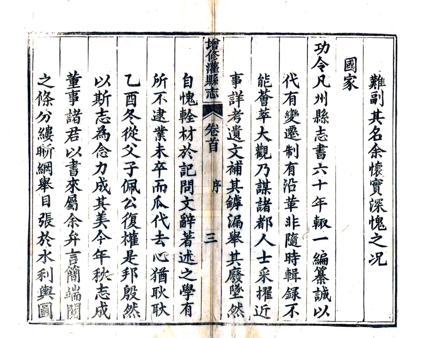 增修灌县志（光绪） 在线预览第5页
