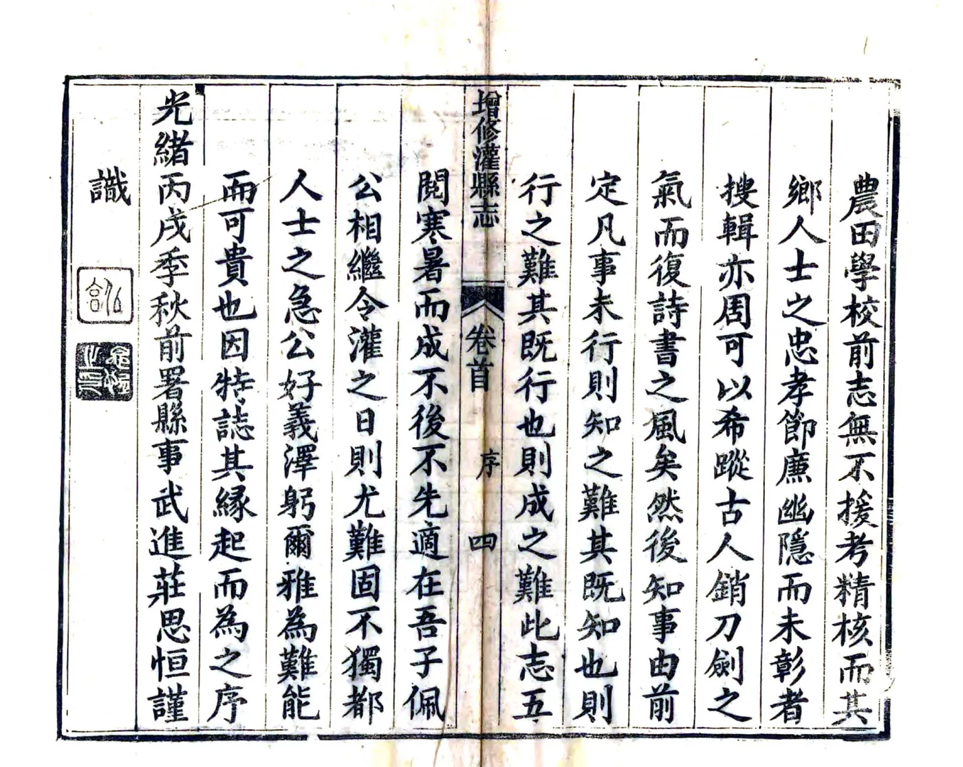 增修灌县志（光绪） 在线预览第6页