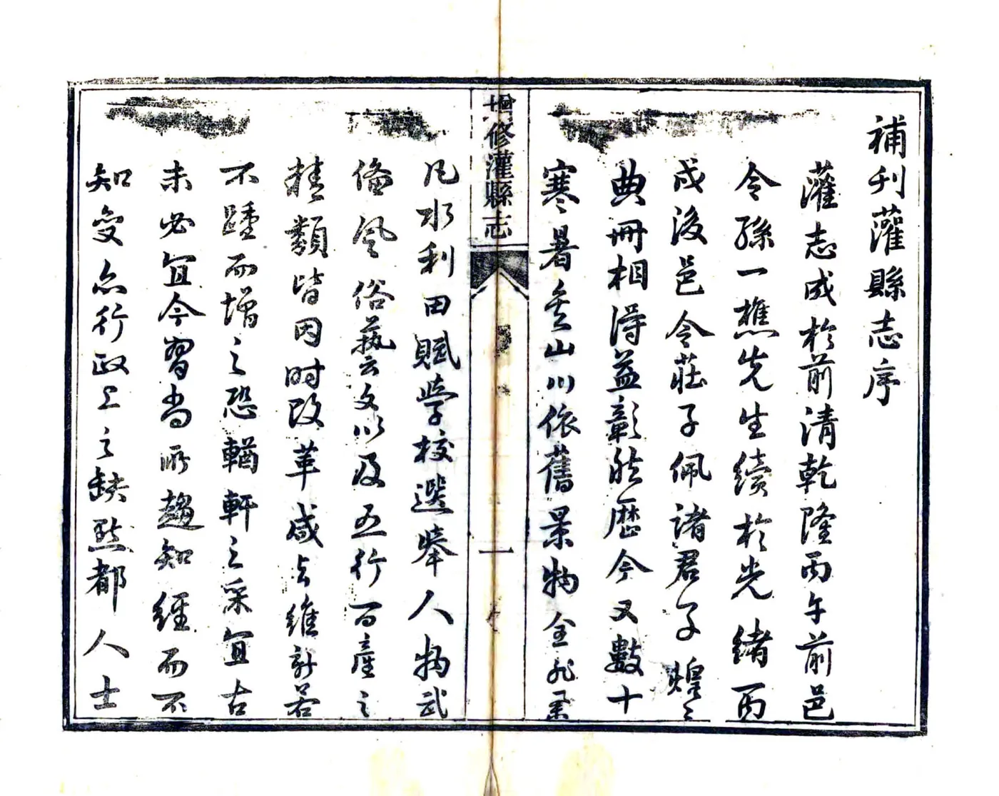 增修灌县志（光绪） 在线预览第7页