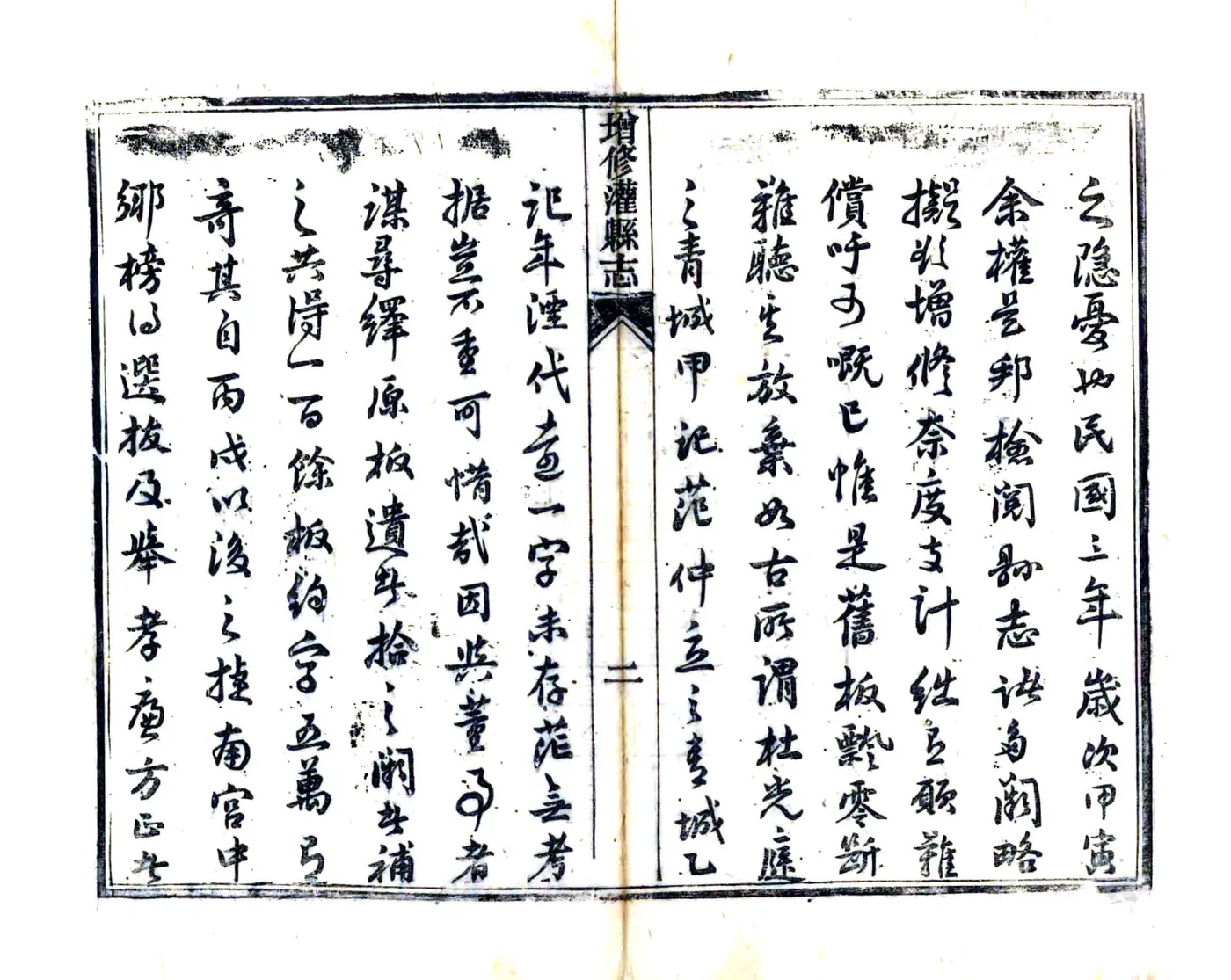 增修灌县志（光绪） 在线预览第8页