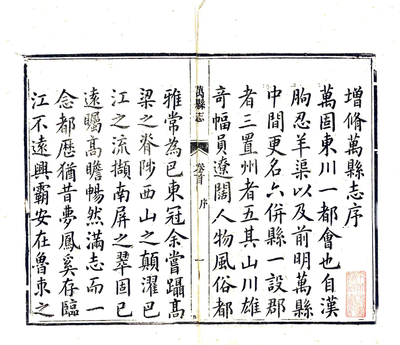 增修万县志（同治） 在线预览第3页