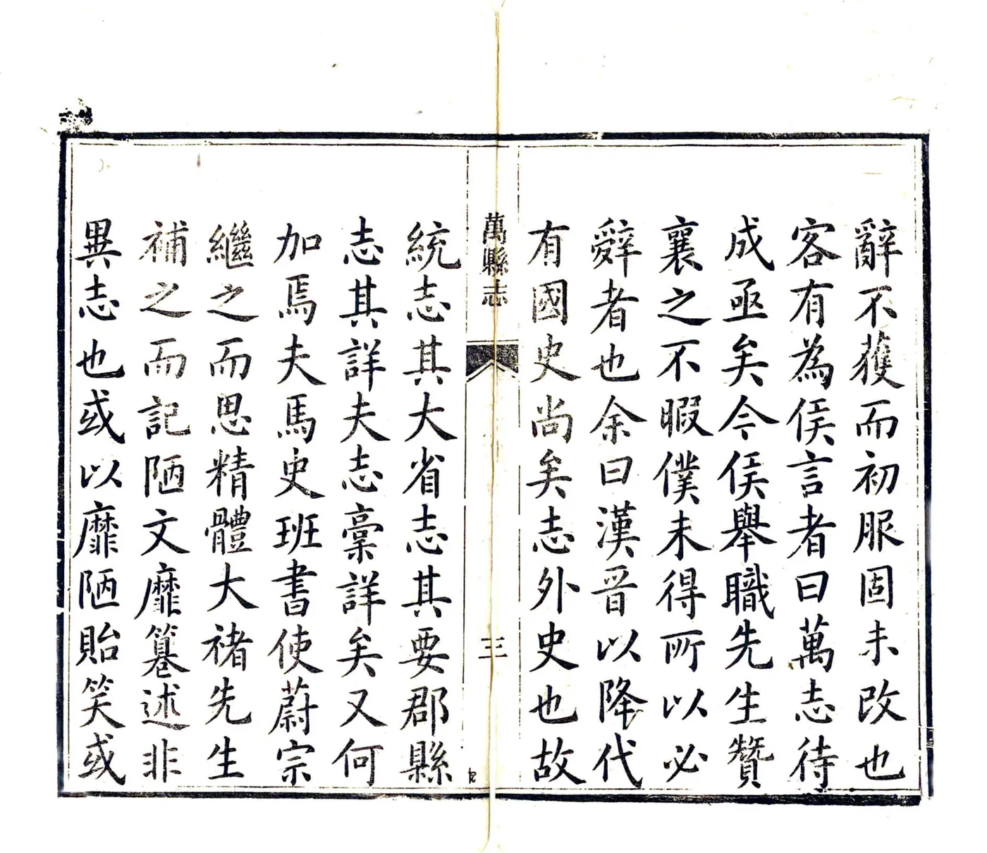 增修万县志（同治） 在线预览第5页