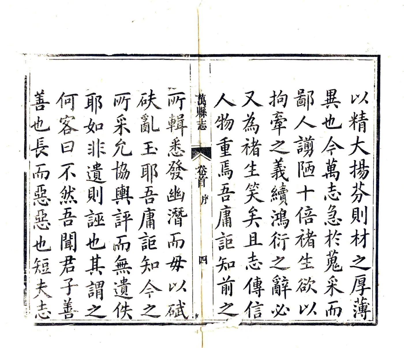 增修万县志（同治） 在线预览第6页