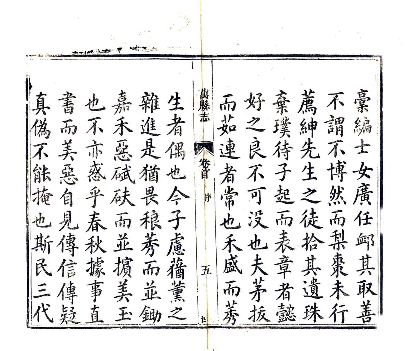 增修万县志（同治） 在线预览第7页