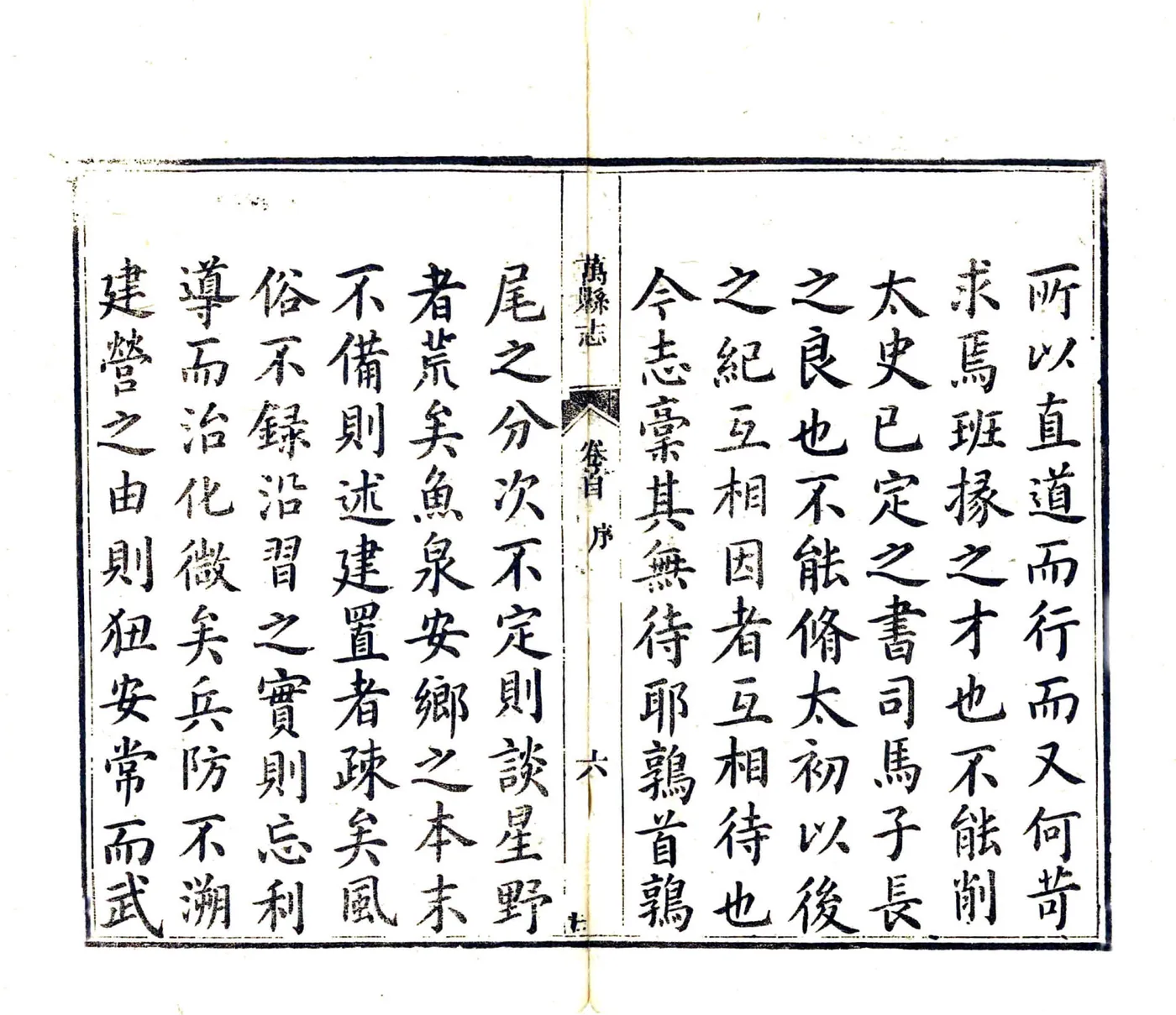 增修万县志（同治） 在线预览第8页