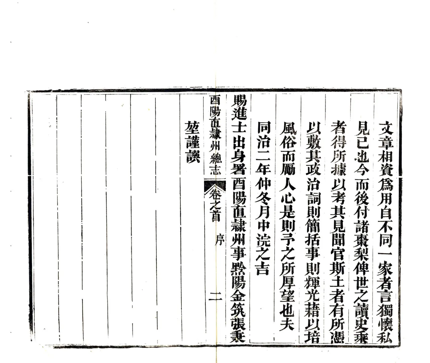 增修酉阳直隶州总志（同治） 在线预览第4页
