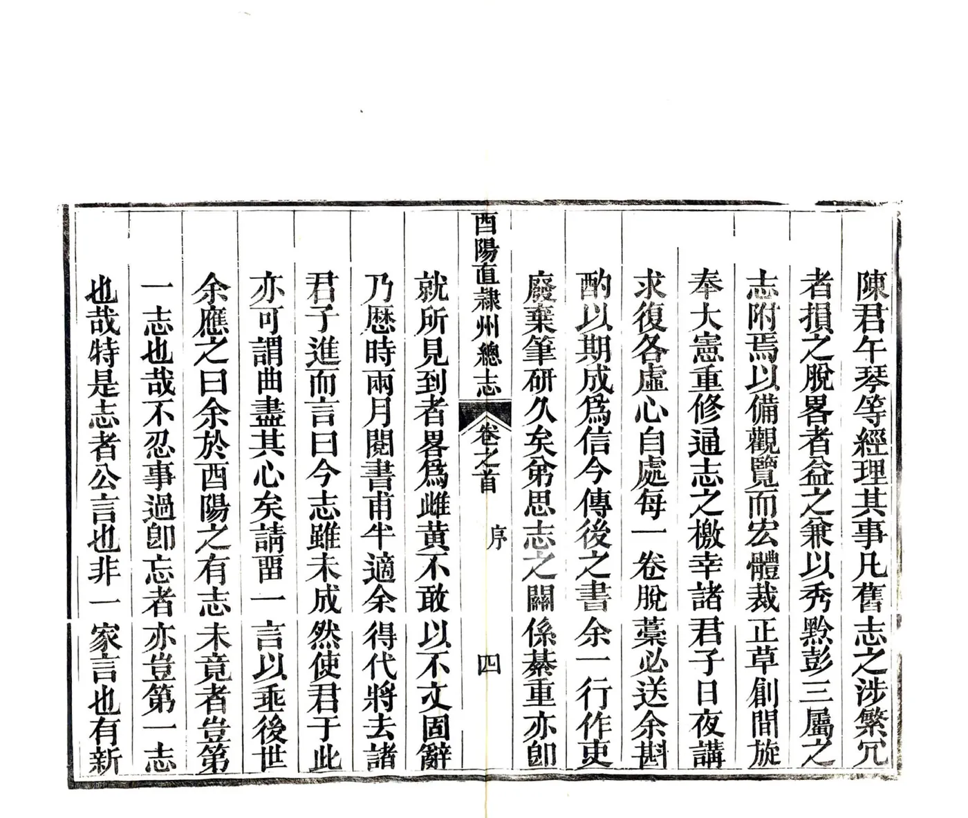 增修酉阳直隶州总志（同治） 在线预览第6页