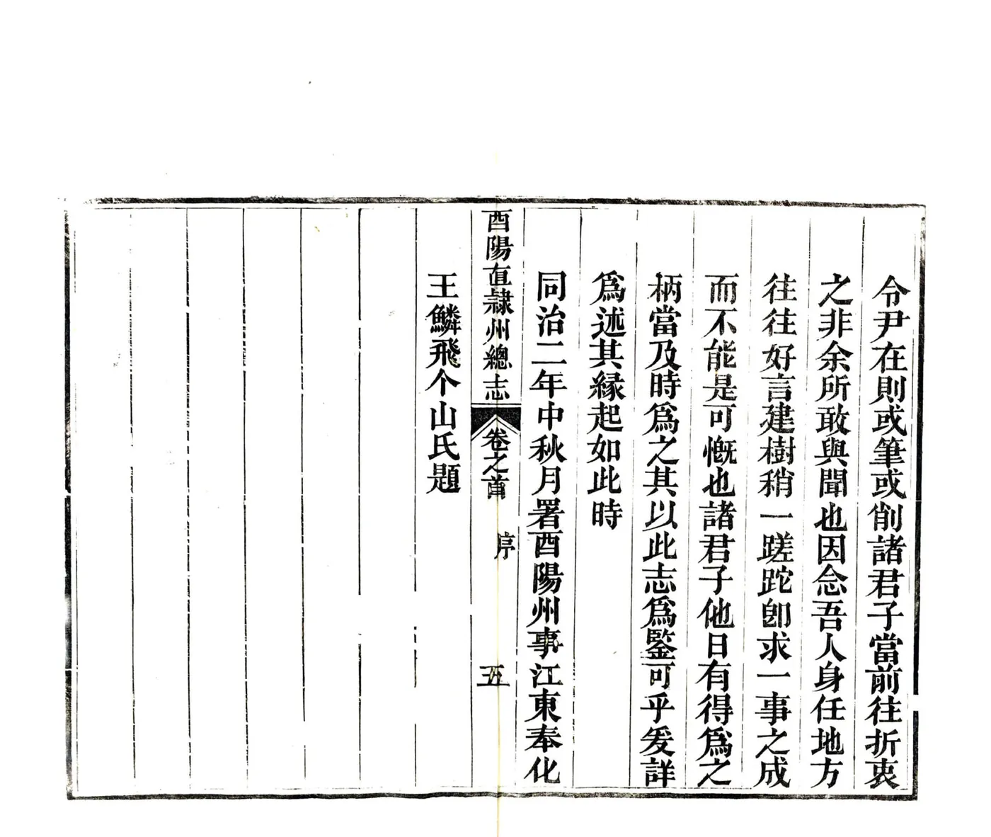 增修酉阳直隶州总志（同治） 在线预览第7页