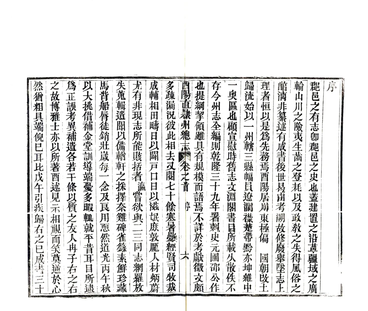 增修酉阳直隶州总志（同治） 在线预览第8页