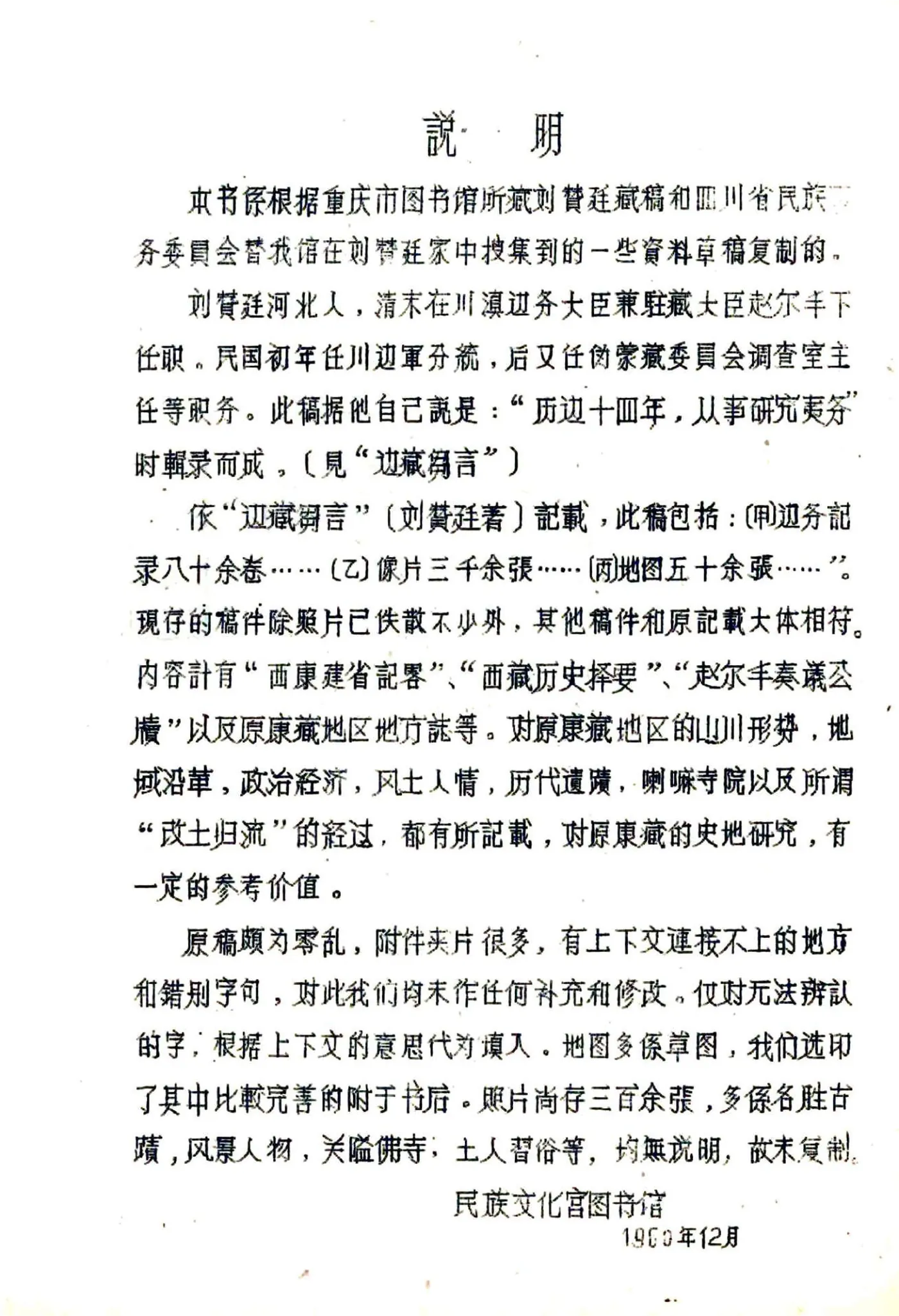 瞻化县图志（民国） 在线预览第2页