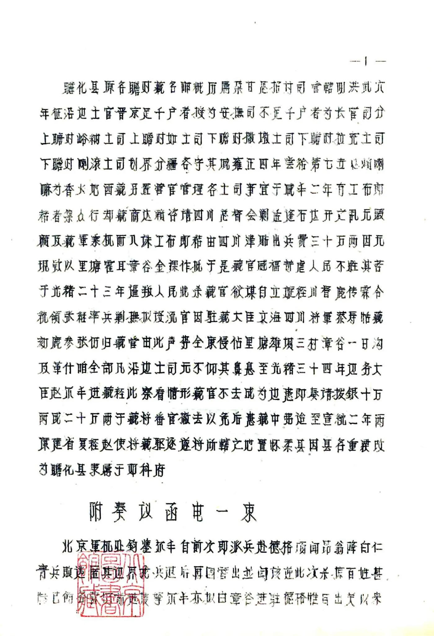 瞻化县图志（民国） 在线预览第4页