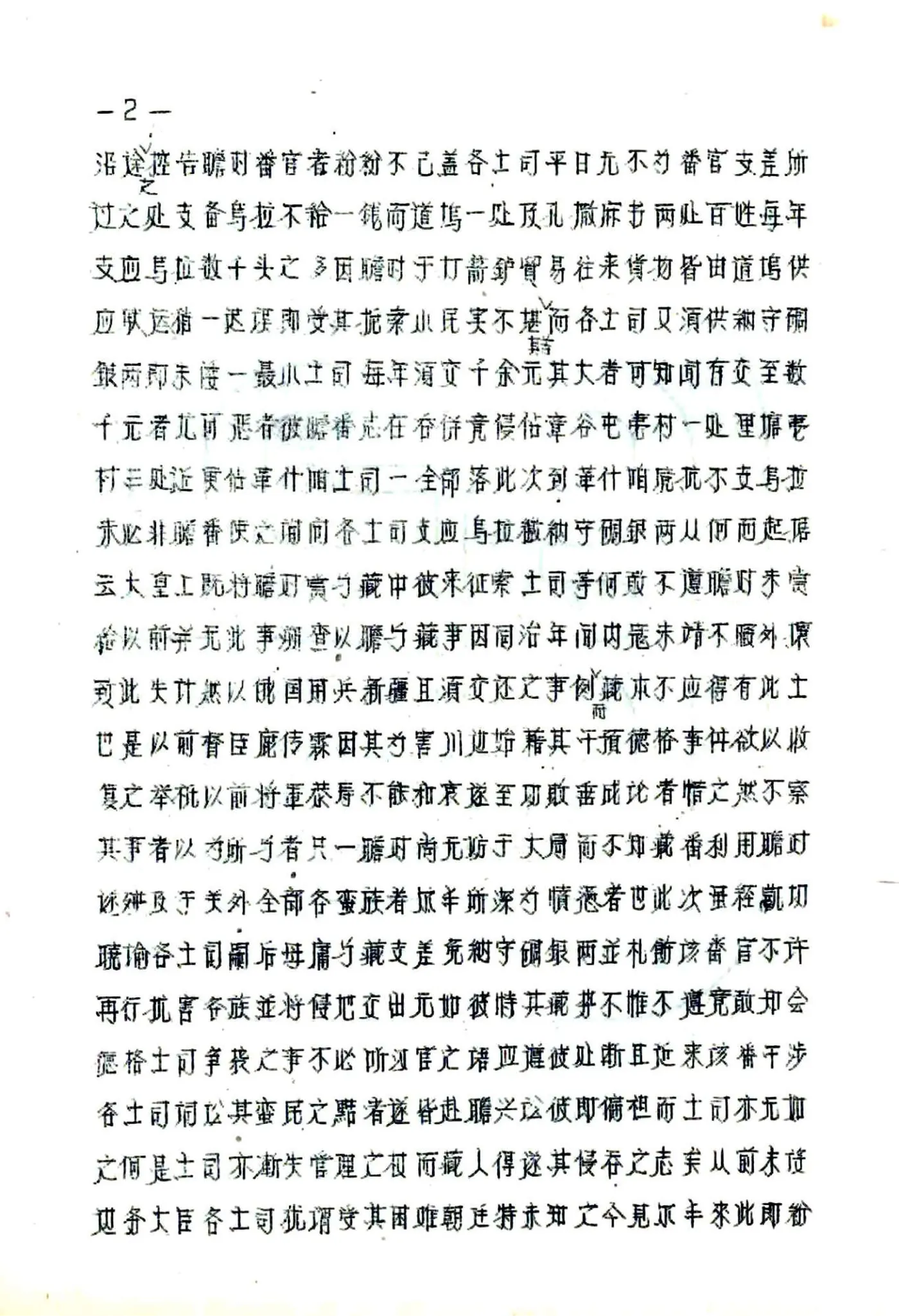 瞻化县图志（民国） 在线预览第5页