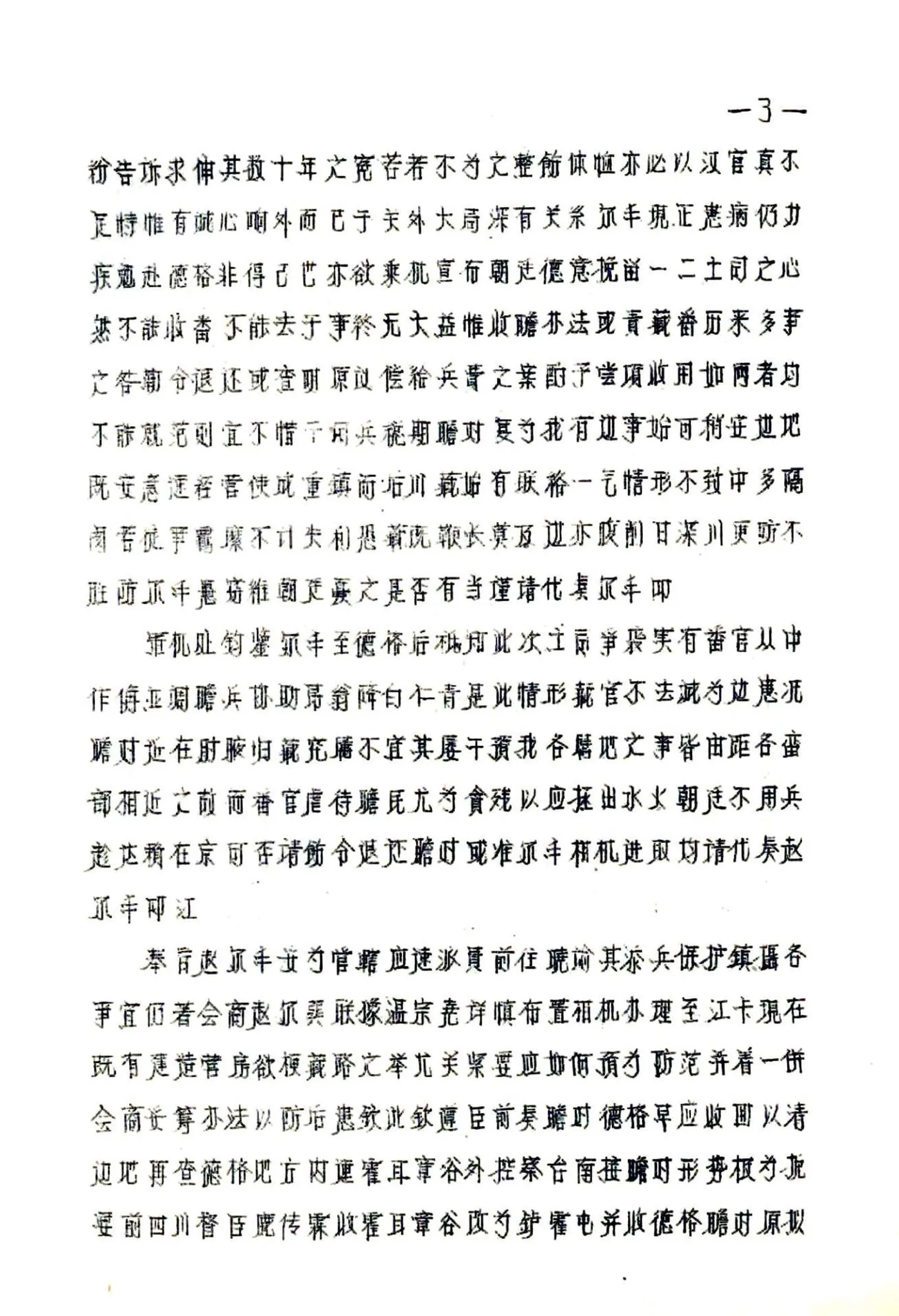 瞻化县图志（民国） 在线预览第6页