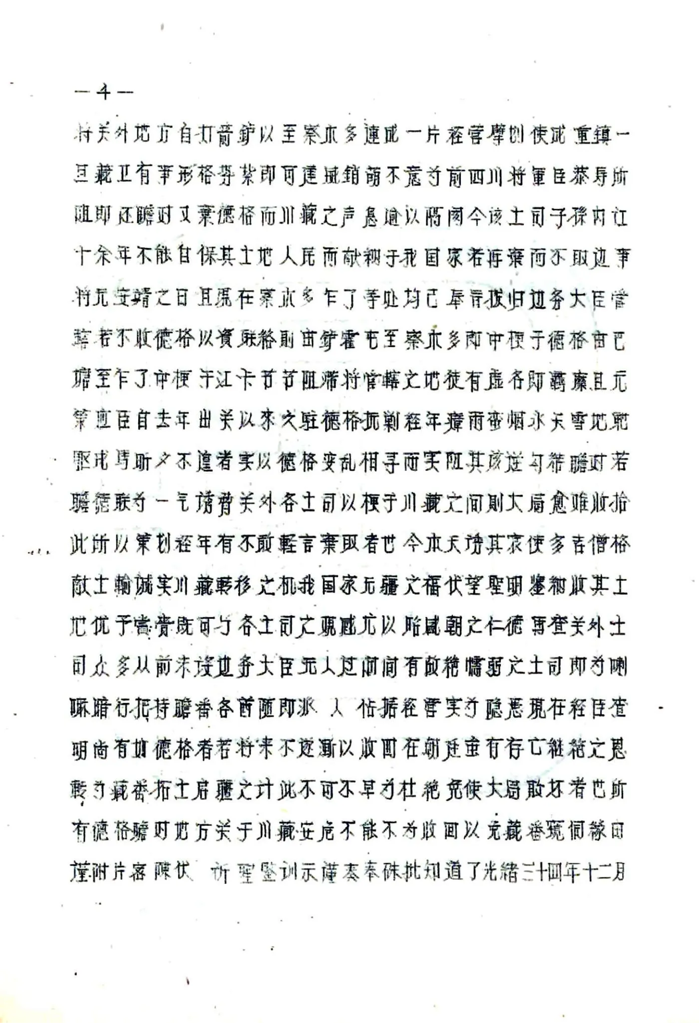 瞻化县图志（民国） 在线预览第7页
